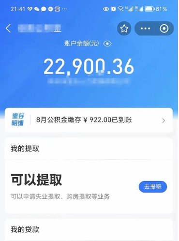 淮北离职后能不能取出公积金（离职后能否提取公积金）